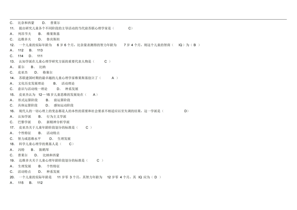 儿童发展心理学题库.pdf_第3页