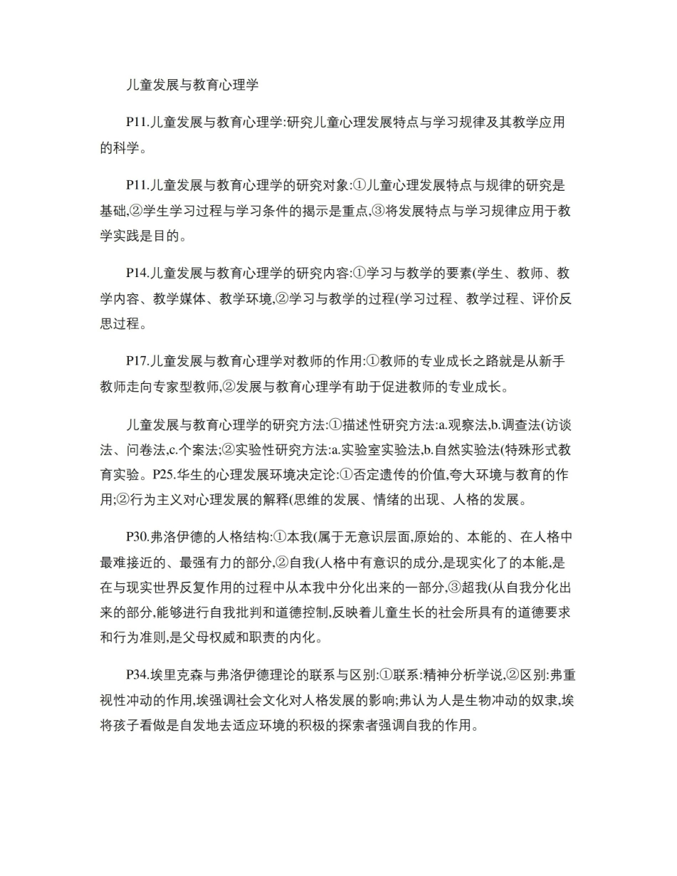 儿童发展与教育心理学复习重点(精).pdf_第1页
