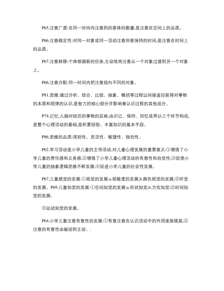 儿童发展与教育心理学复习重点(精).pdf_第3页