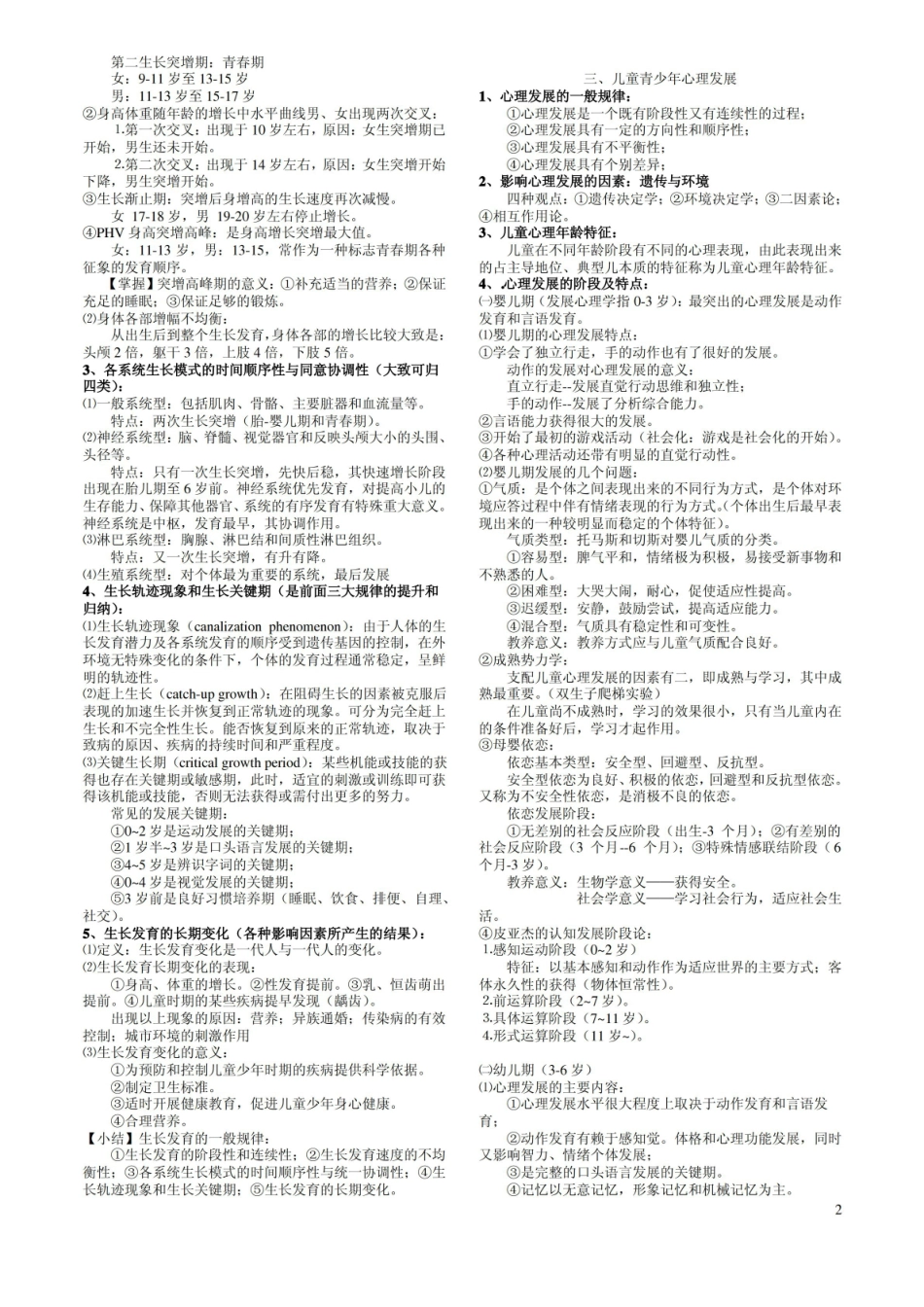 儿童环境卫生学复习资料.pdf_第2页