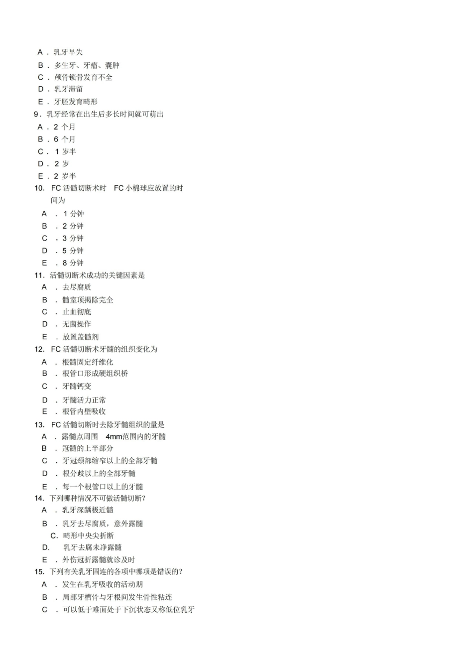 儿童口腔医学题库.pdf_第2页