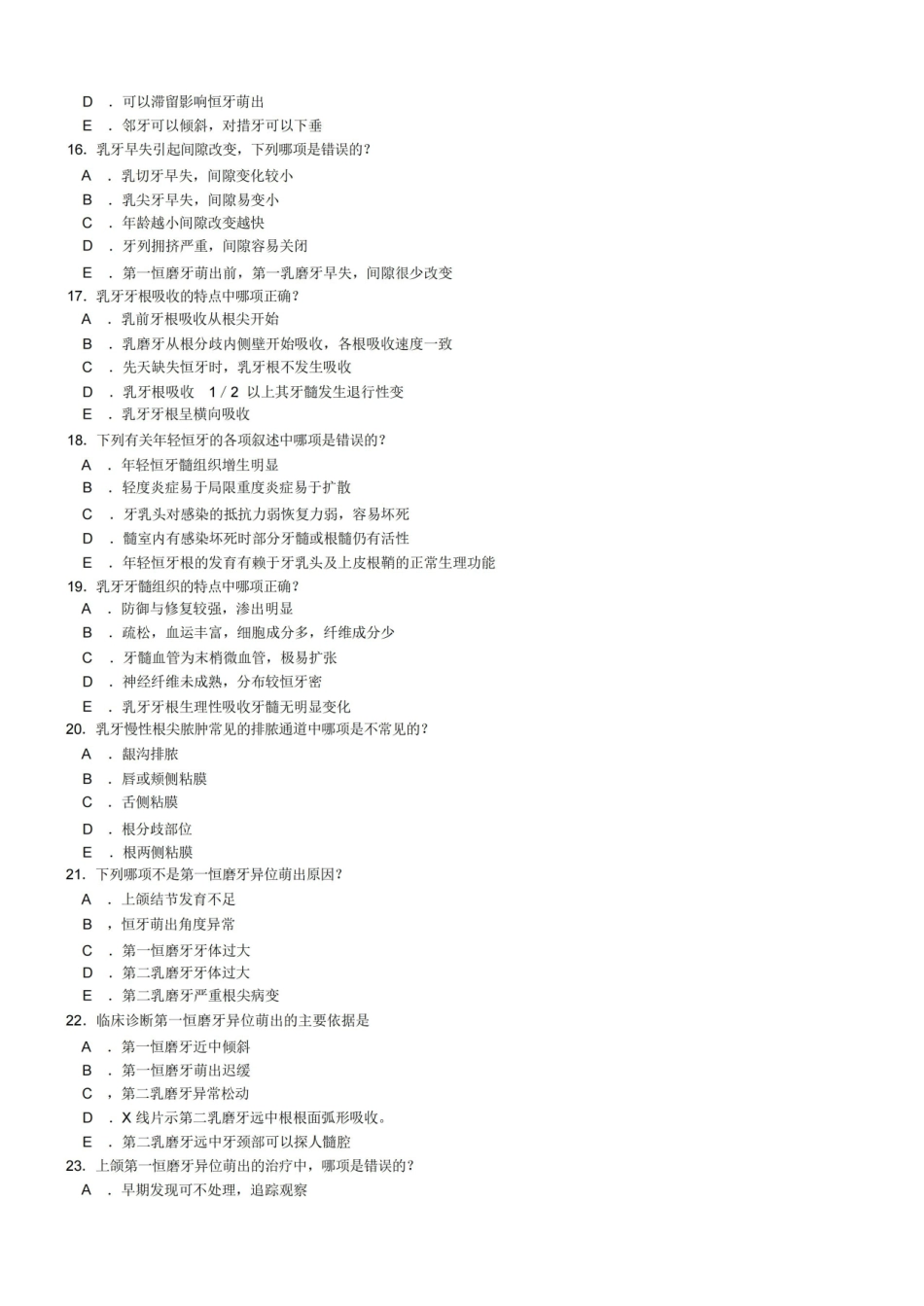 儿童口腔医学题库.pdf_第3页