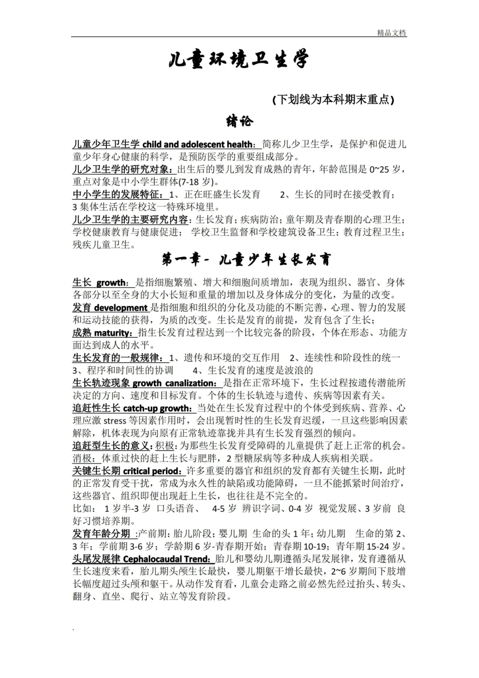 儿童少年卫生学.pdf_第1页