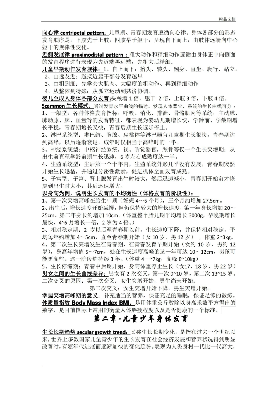 儿童少年卫生学.pdf_第2页