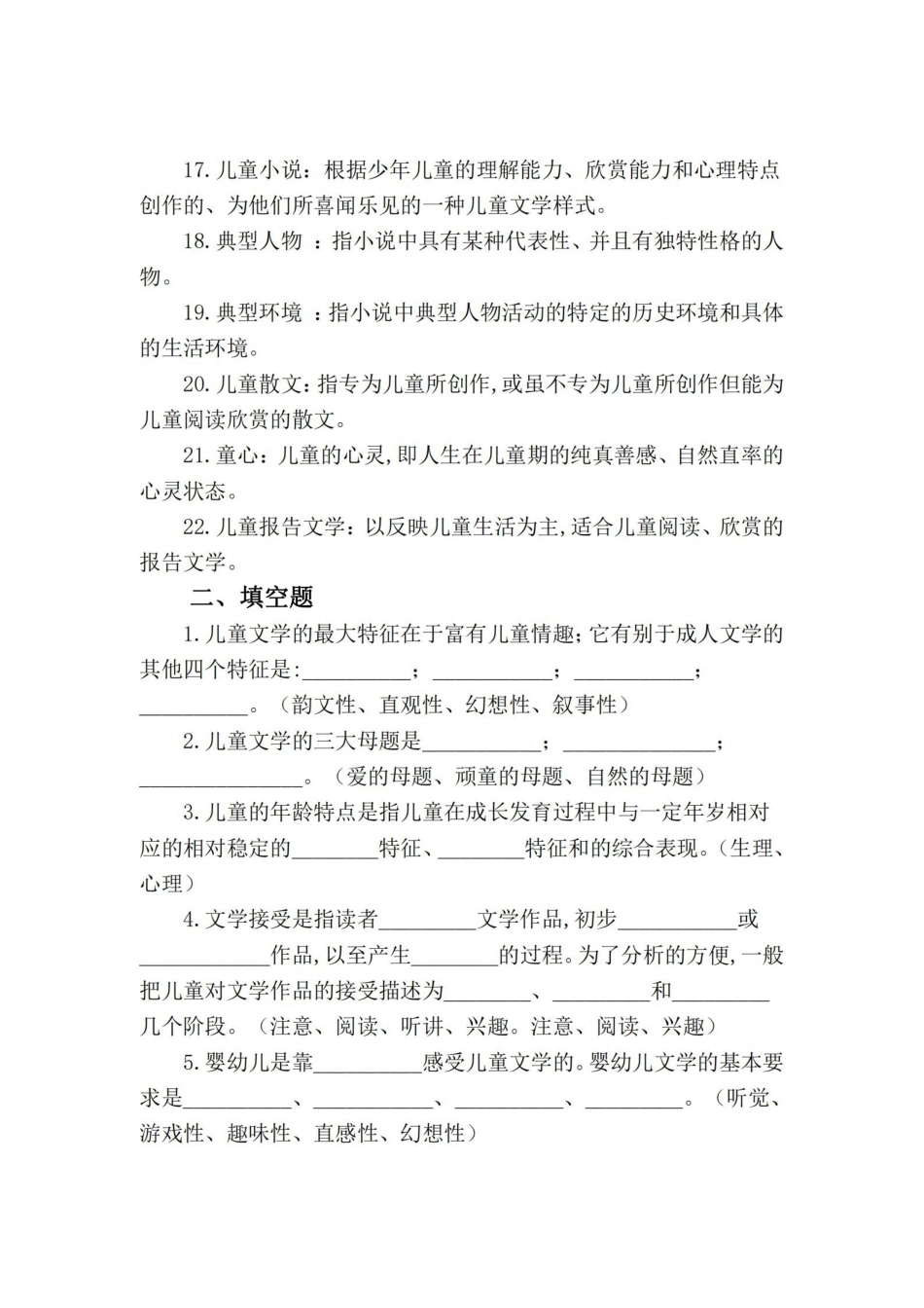 儿童文学期末复习资料.pdf_第2页