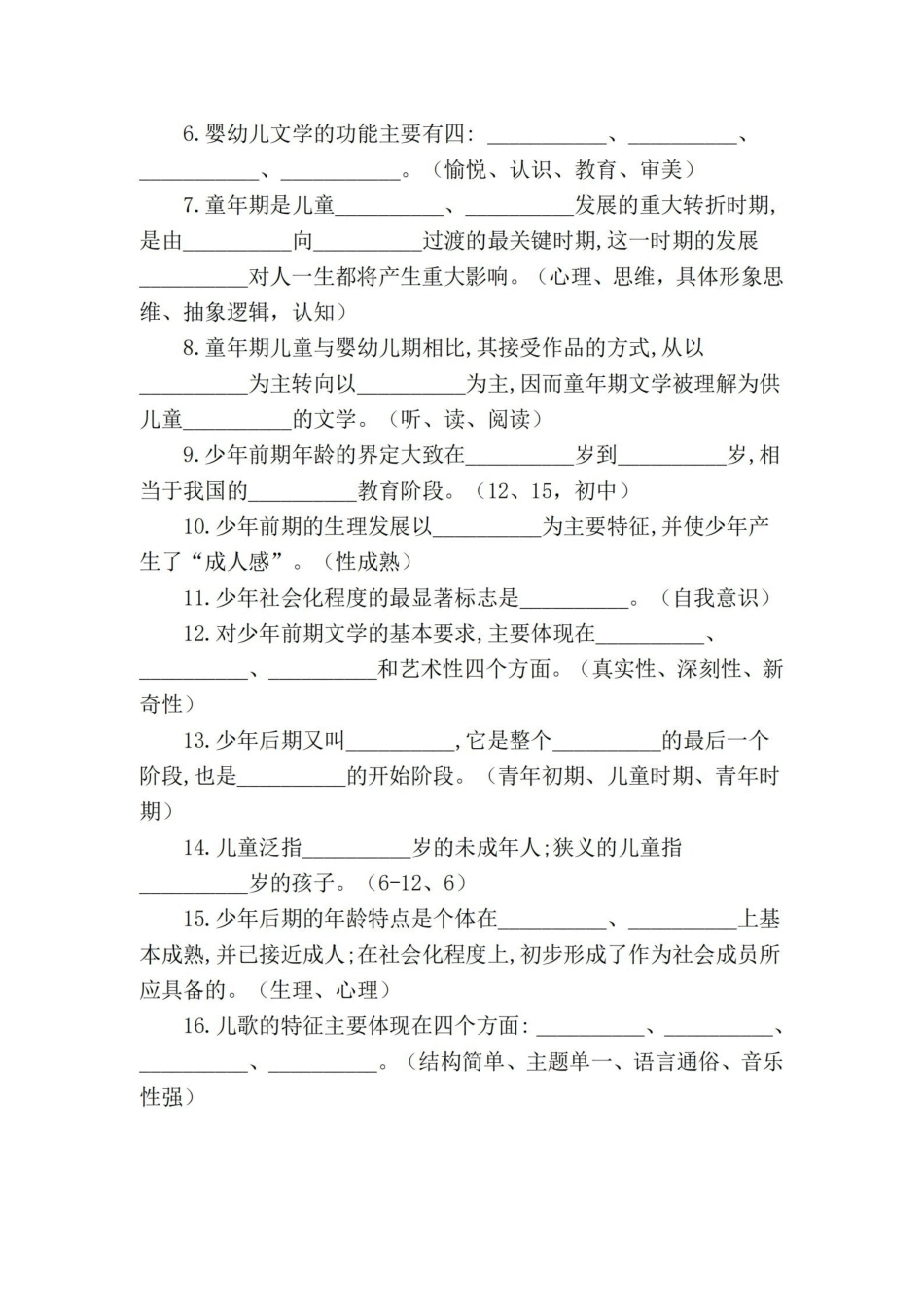 儿童文学期末复习资料.pdf_第3页