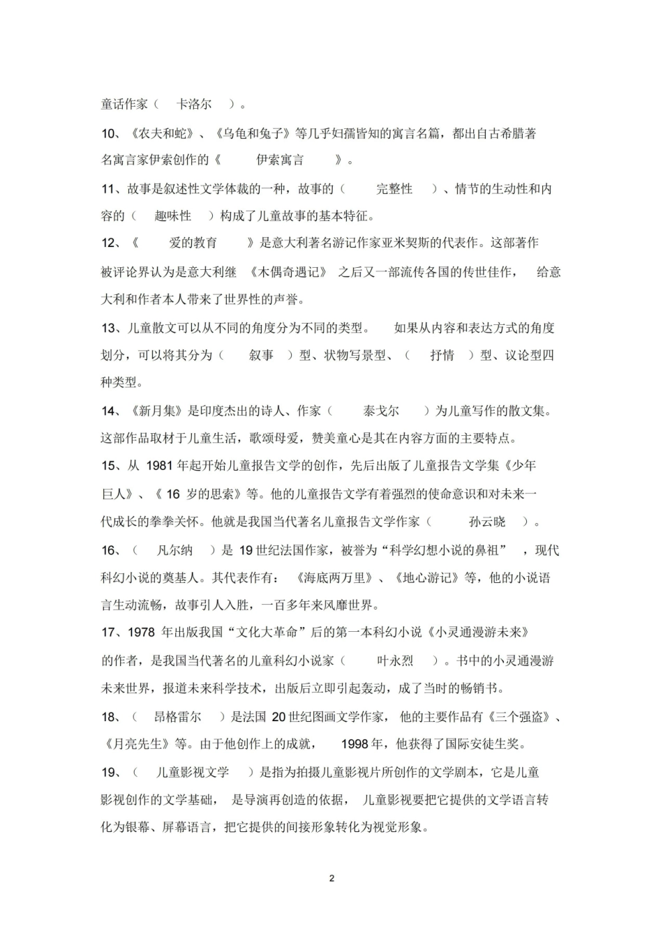 儿童文学试题库.pdf_第2页