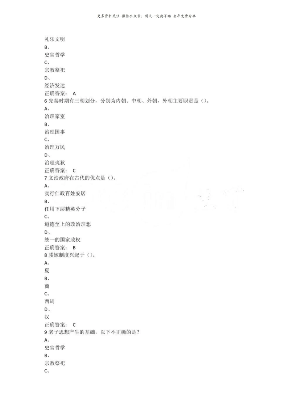 尔雅 慕课学习中国文化概论期末考试及答案.pdf_第2页