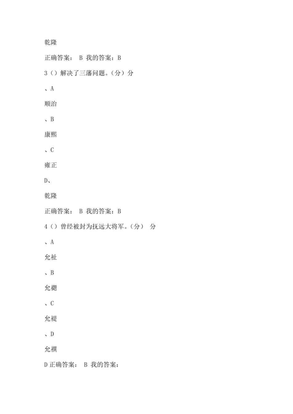 尔雅 清史课程 期末考试.pdf_第2页
