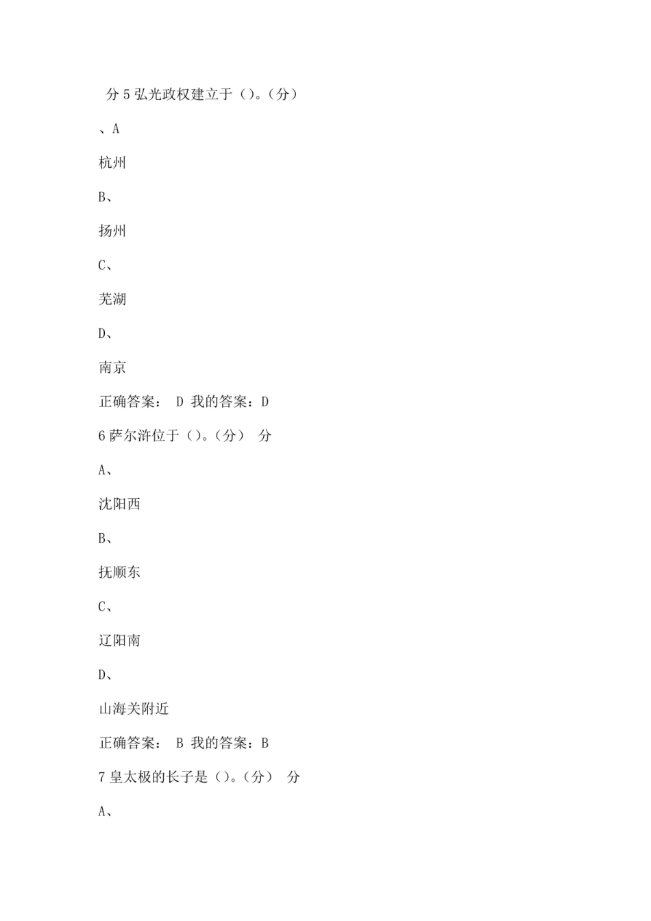 尔雅 清史课程 期末考试.pdf_第3页