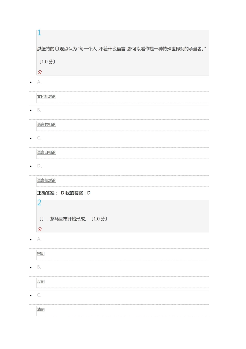尔雅慕课语言与文化考试题目及答案.pdf_第1页