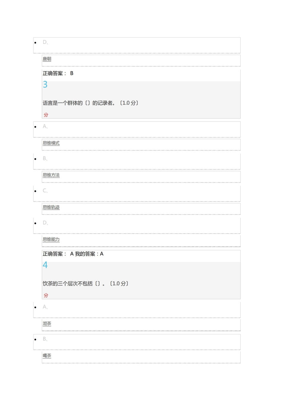 尔雅慕课语言与文化考试题目及答案.pdf_第2页