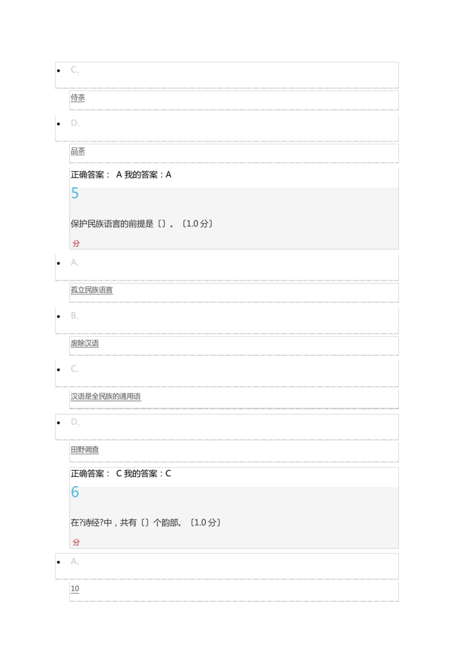 尔雅慕课语言与文化考试题目及答案.pdf_第3页