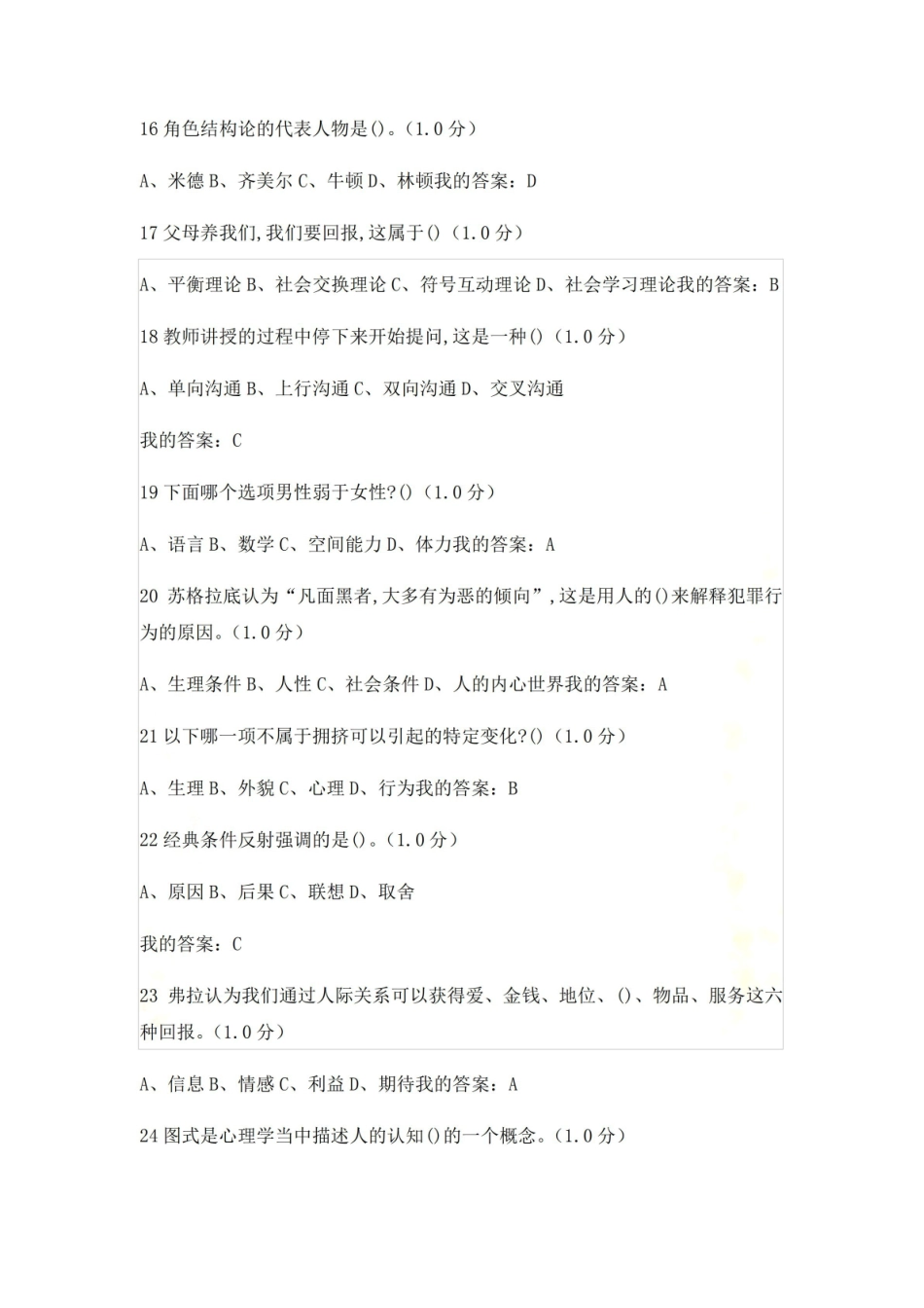 尔雅通识课社会心理学概论期末考试答案.pdf_第3页