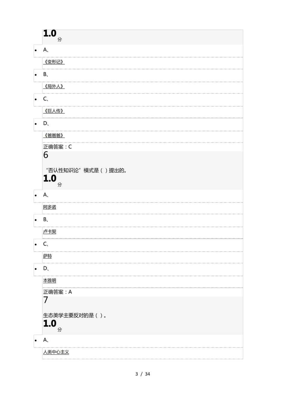 尔雅通识课文艺美学期末考试满分试题.pdf_第3页