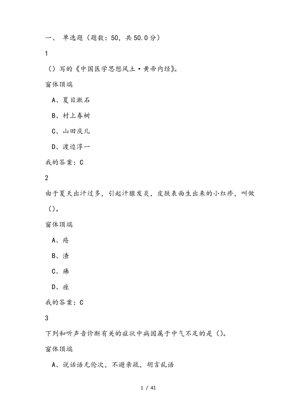 尔雅选修课 走进黄帝内经 期末答案.pdf_第1页