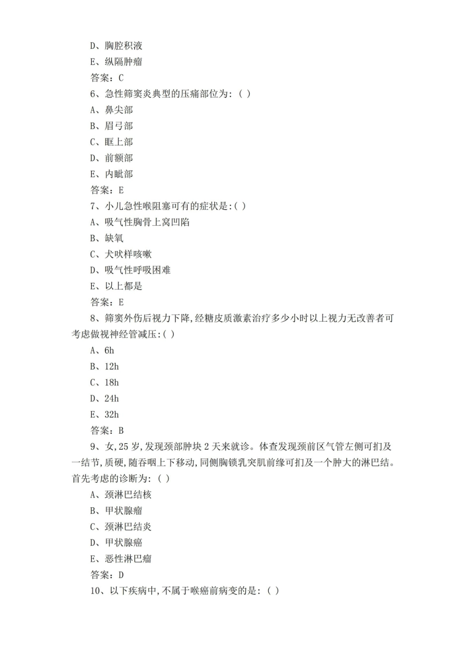 耳鼻喉头颈外科测试试题库含答案.pdf_第2页