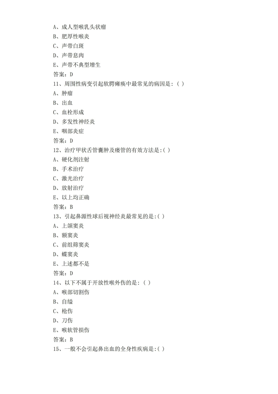 耳鼻喉头颈外科测试试题库含答案.pdf_第3页