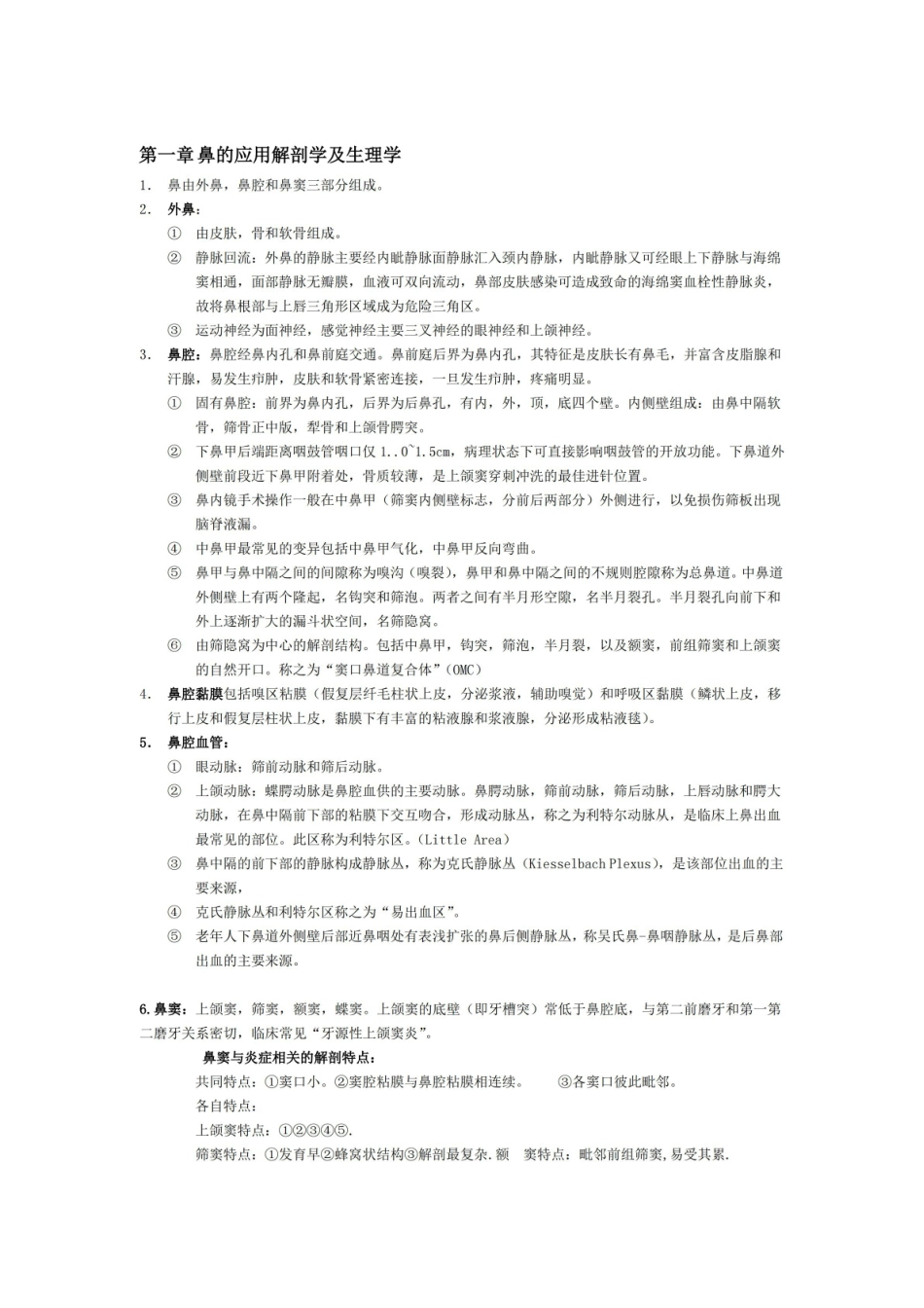 耳鼻咽喉头颈外科学各章重点.pdf_第1页
