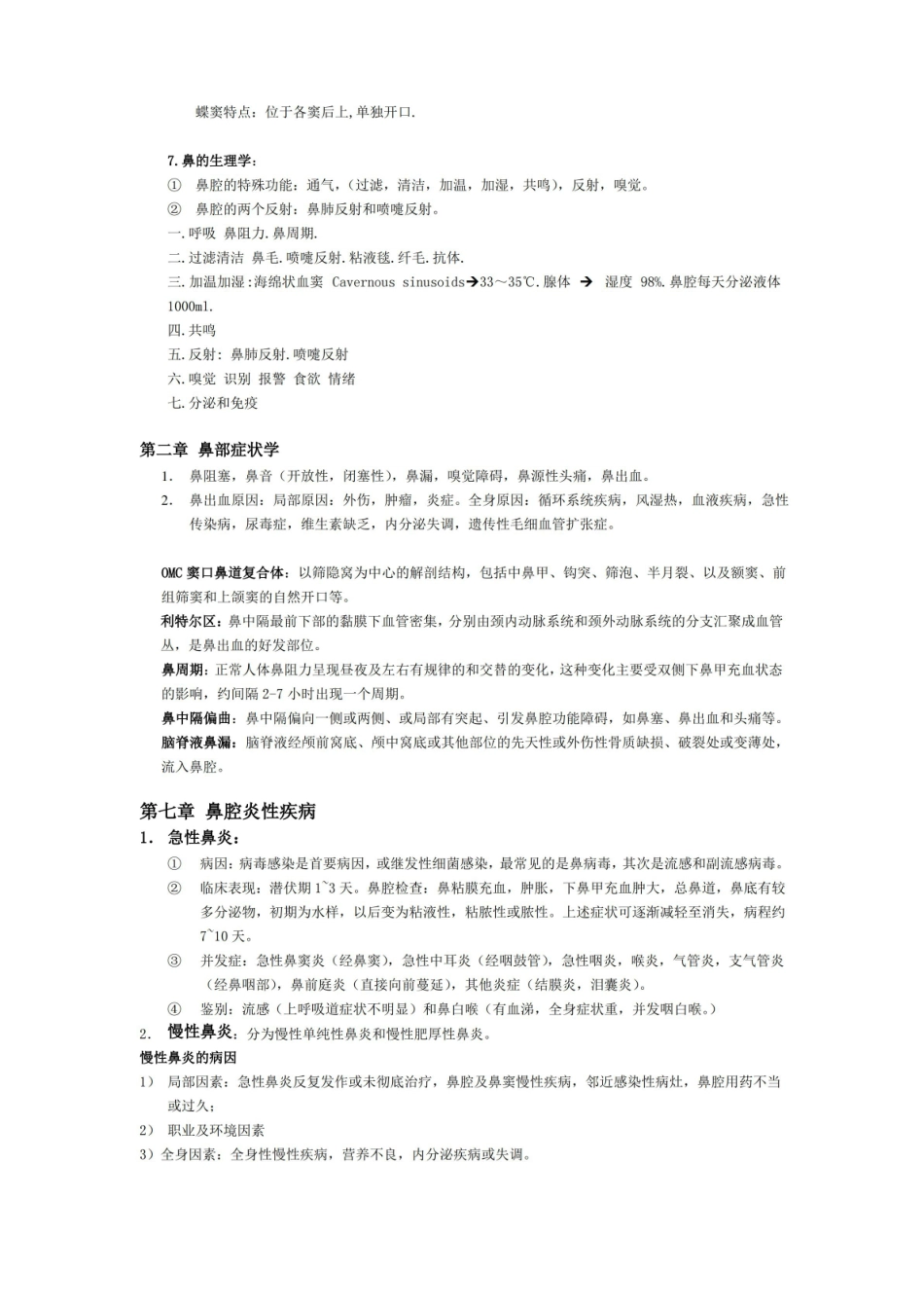 耳鼻咽喉头颈外科学各章重点.pdf_第2页