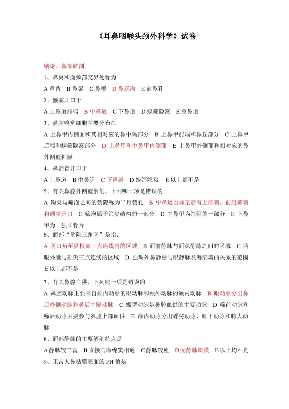 耳鼻咽喉头颈外科学试卷.pdf_第1页