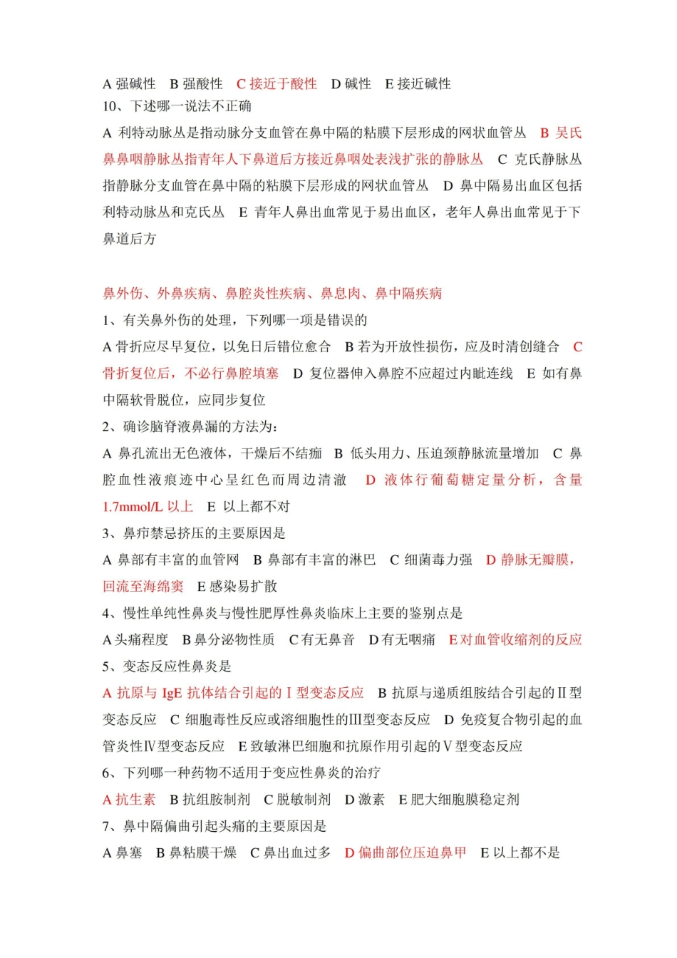 耳鼻咽喉头颈外科学试卷.pdf_第2页