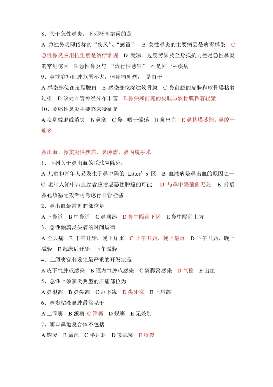 耳鼻咽喉头颈外科学试卷.pdf_第3页