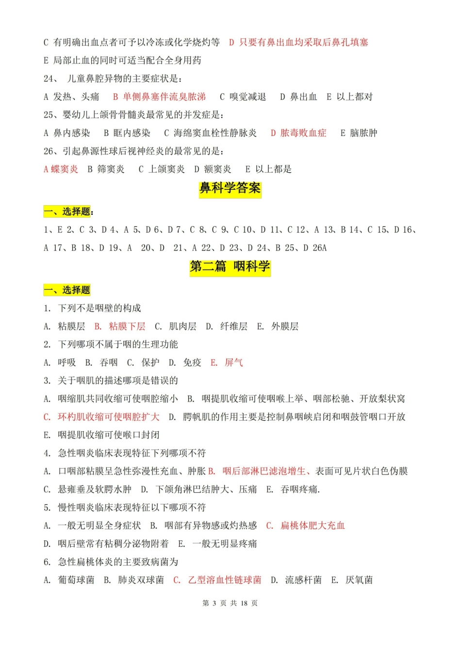 耳鼻咽喉头颈外科学题库(答案标红版).pdf_第3页