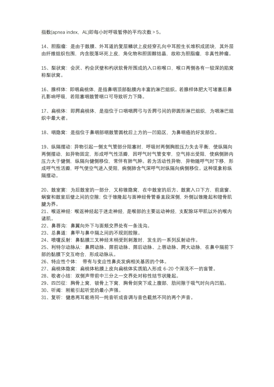 耳鼻咽喉头颈外科学知识点汇总.pdf_第2页