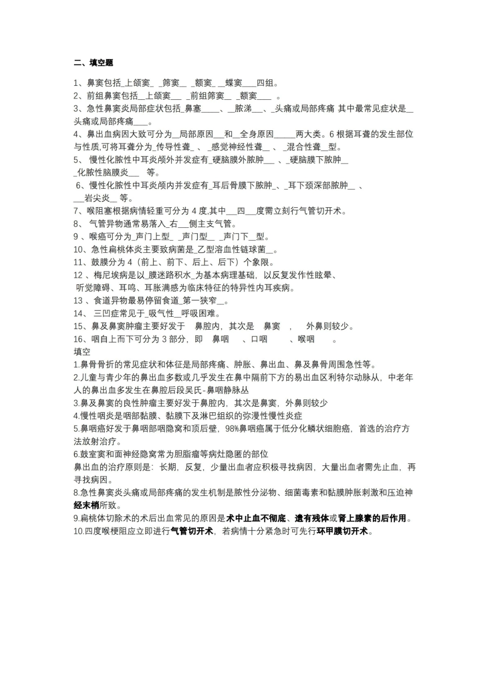 耳鼻咽喉头颈外科学知识点汇总.pdf_第3页