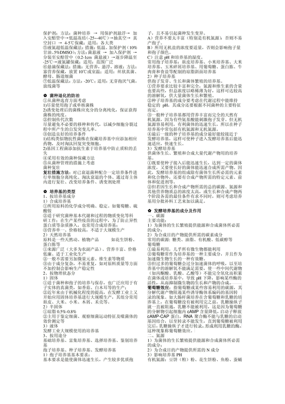 发酵工程总复习重点总结.pdf_第2页