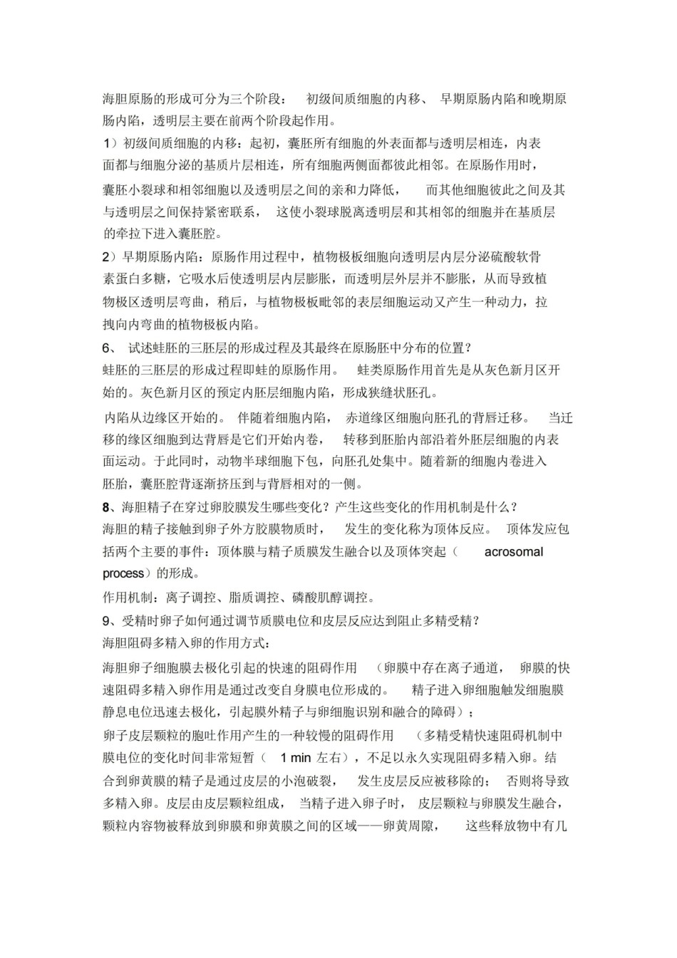 发育生物学复习题.pdf_第2页