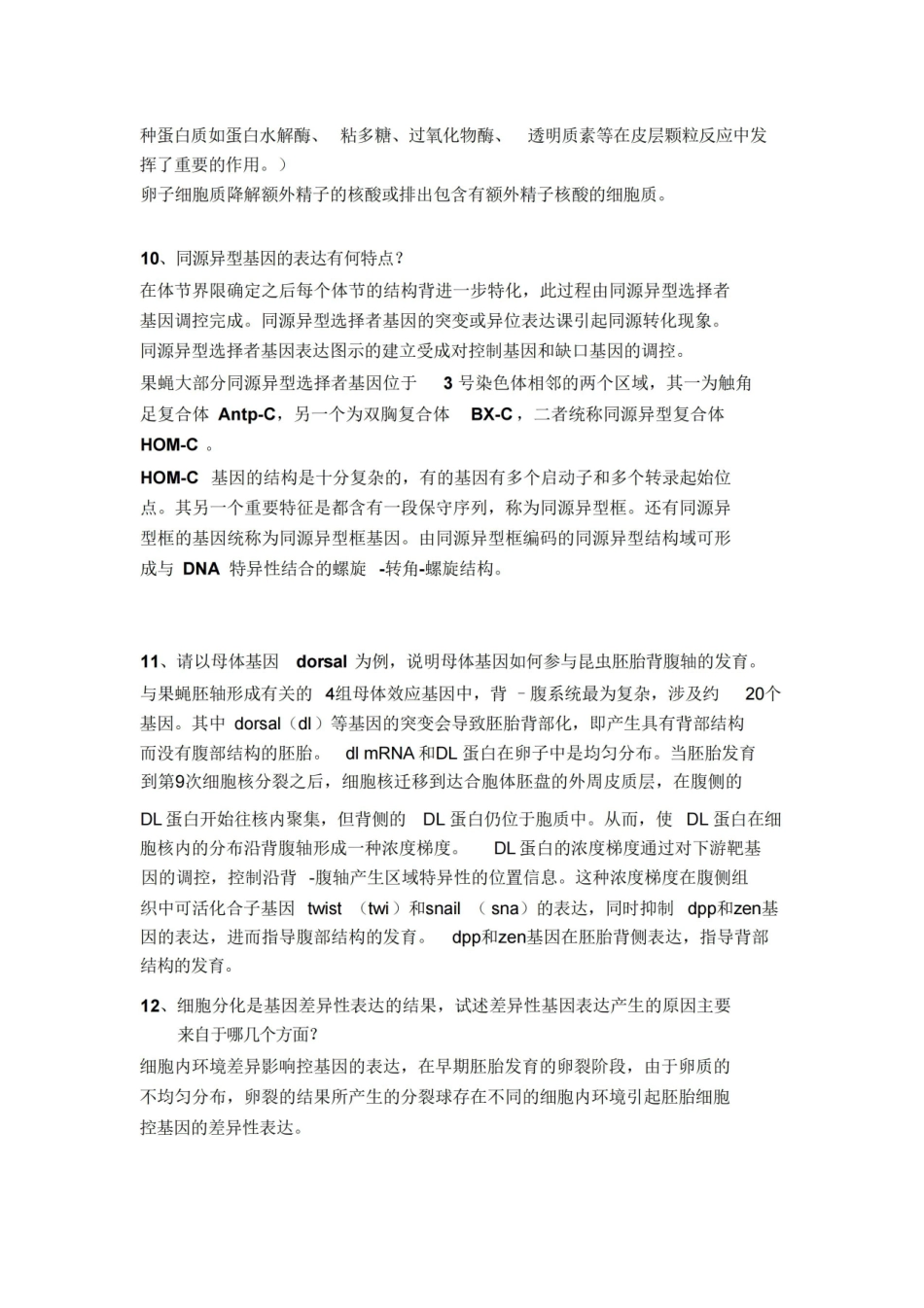 发育生物学复习题.pdf_第3页