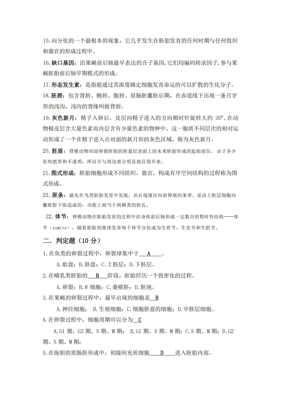 发育生物学试题及答案.pdf_第2页