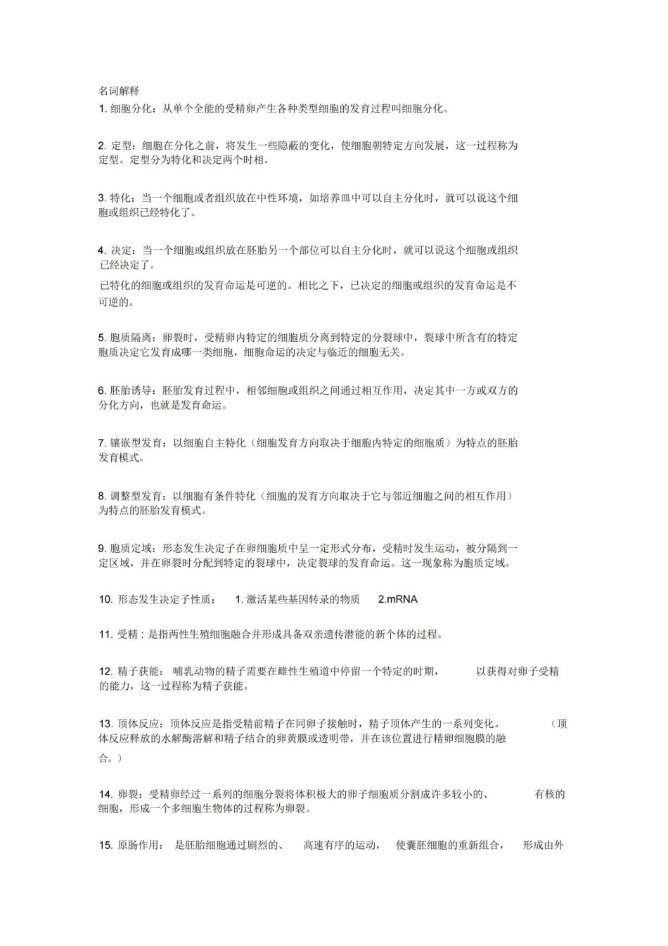 发育生物学重点总结.pdf_第1页