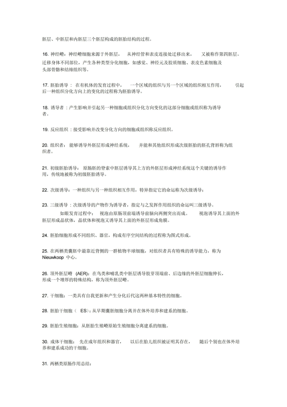 发育生物学重点总结.pdf_第2页
