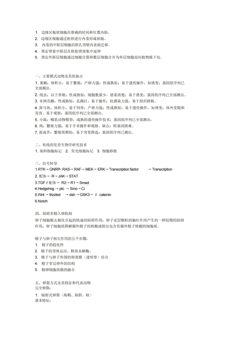 发育生物学重点总结.pdf_第3页