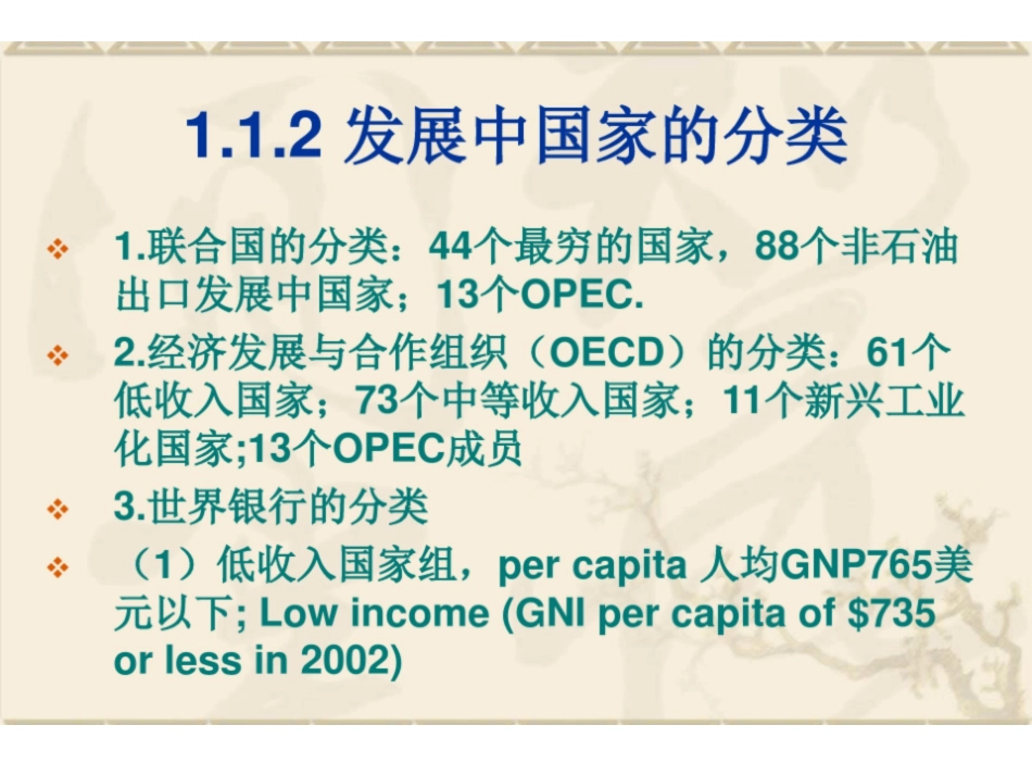 发展经济学ppt课件.pdf_第3页