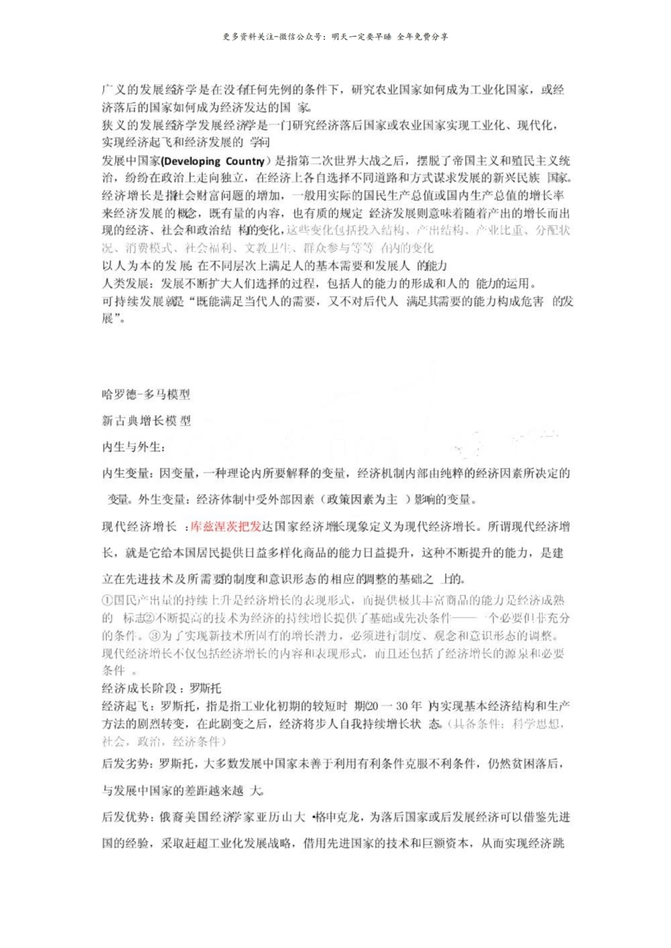 发展经济学的名词解释.pdf_第1页