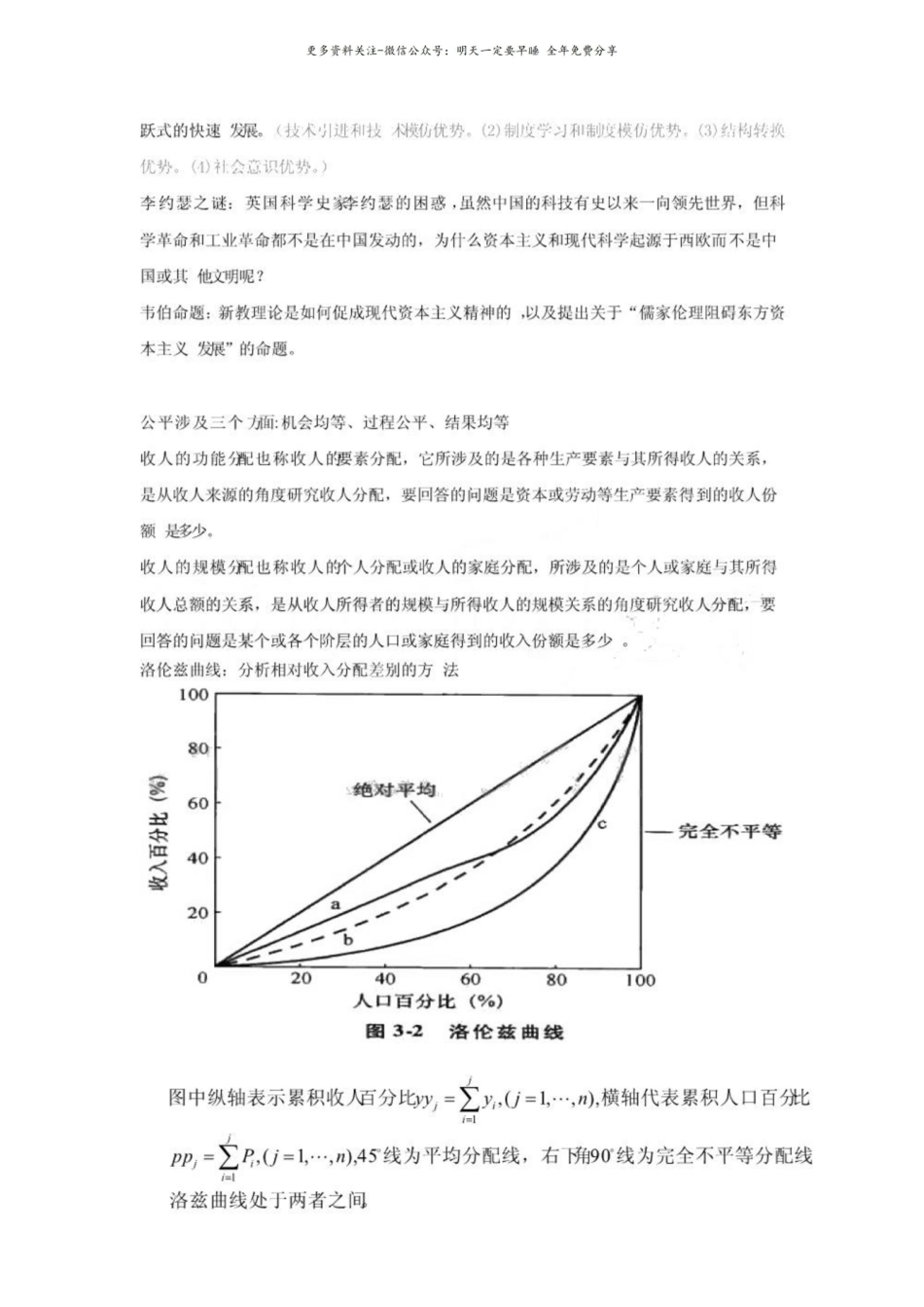 发展经济学的名词解释.pdf_第2页