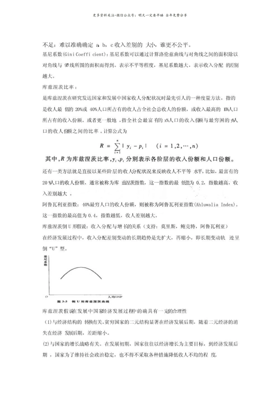 发展经济学的名词解释.pdf_第3页