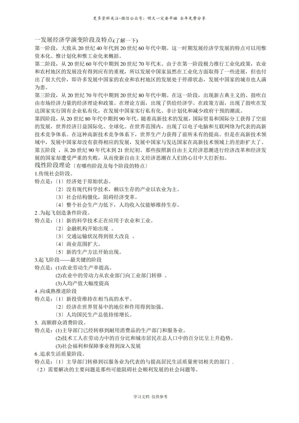 发展经济学第二版知识点总结精华.pdf_第1页