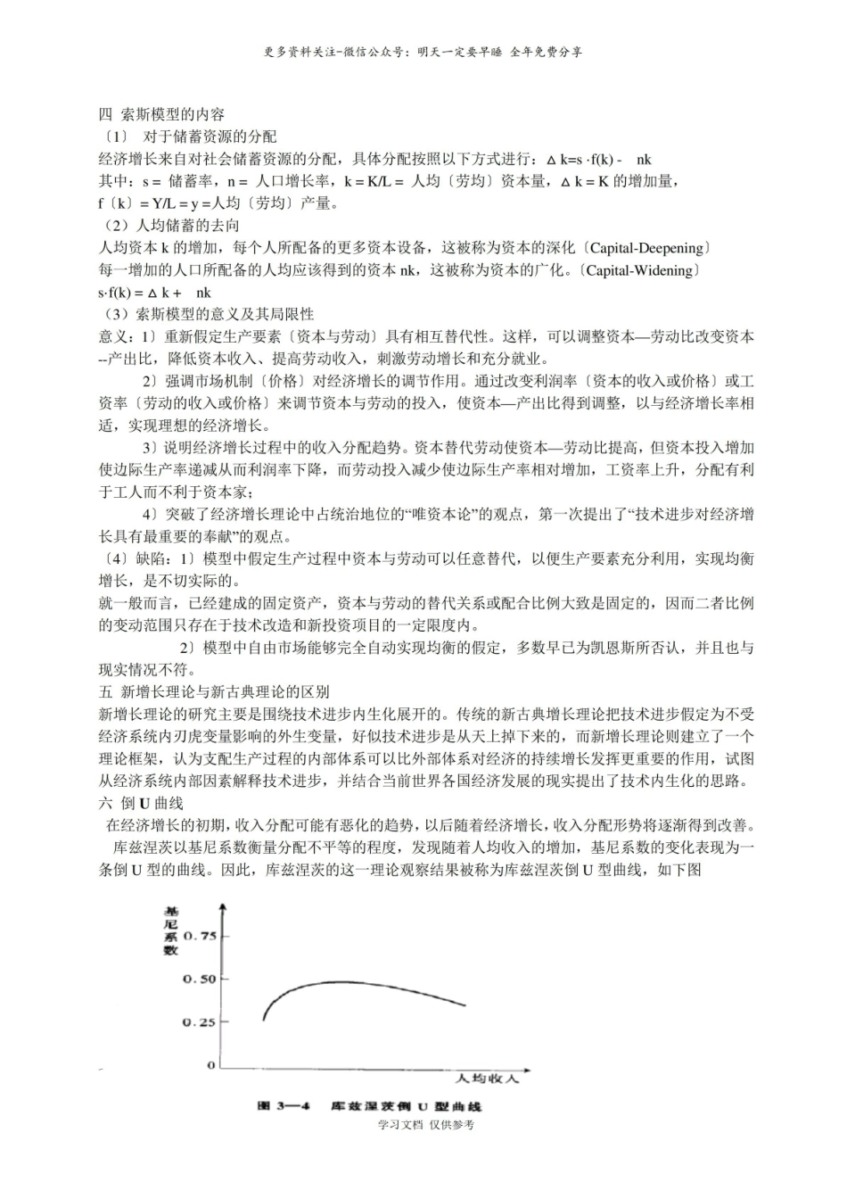 发展经济学第二版知识点总结精华.pdf_第3页