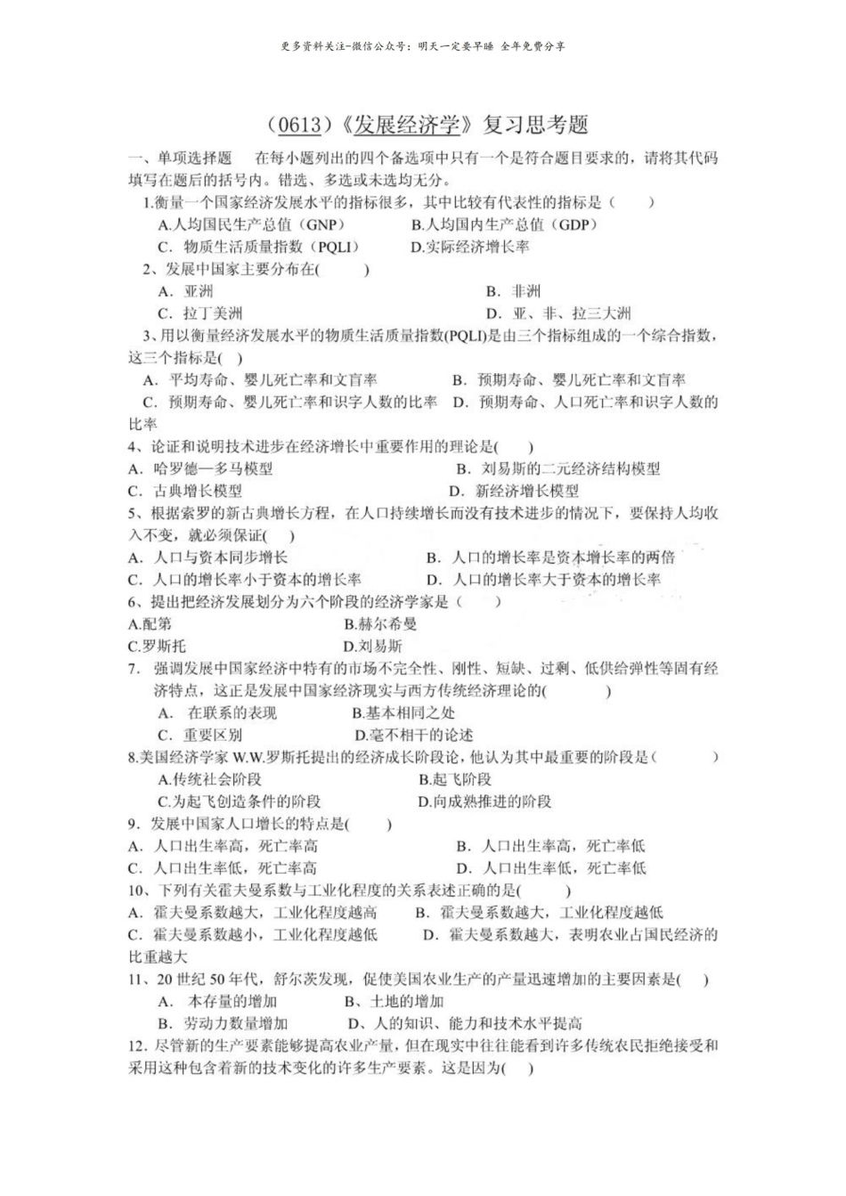 发展经济学复习思考题1.pdf_第1页