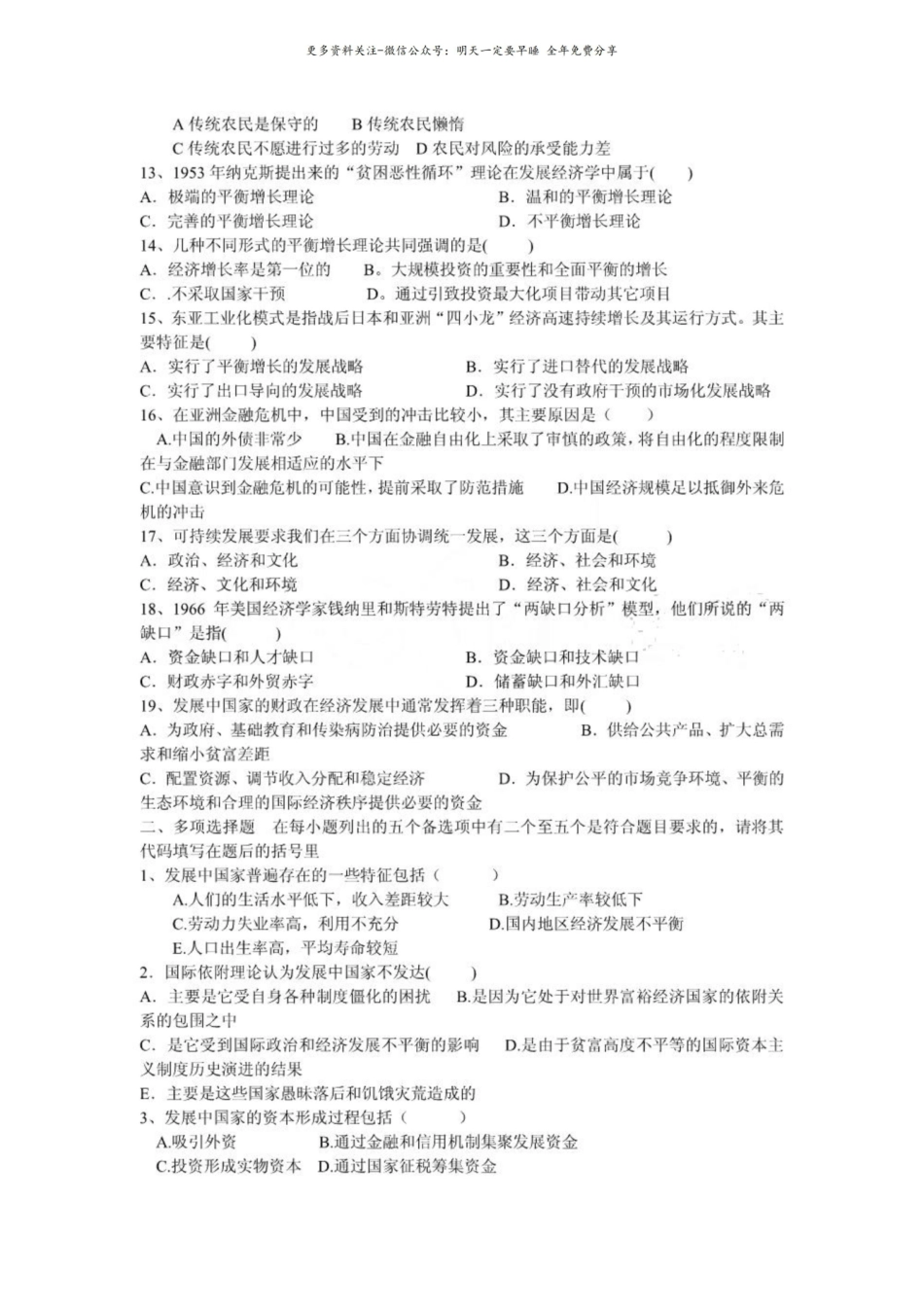 发展经济学复习思考题1.pdf_第2页