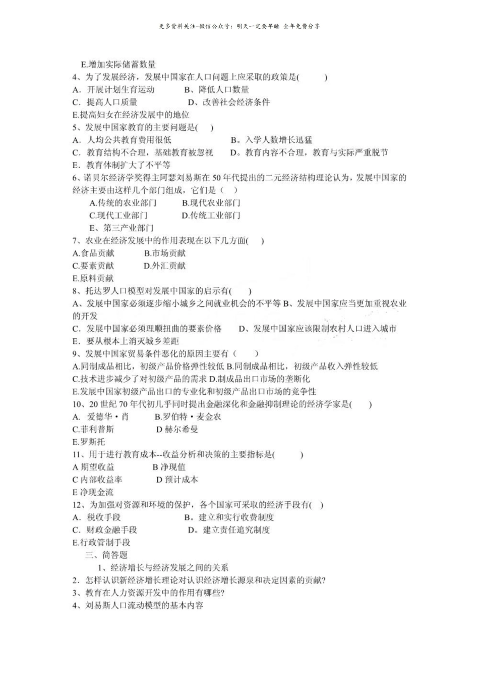 发展经济学复习思考题1.pdf_第3页