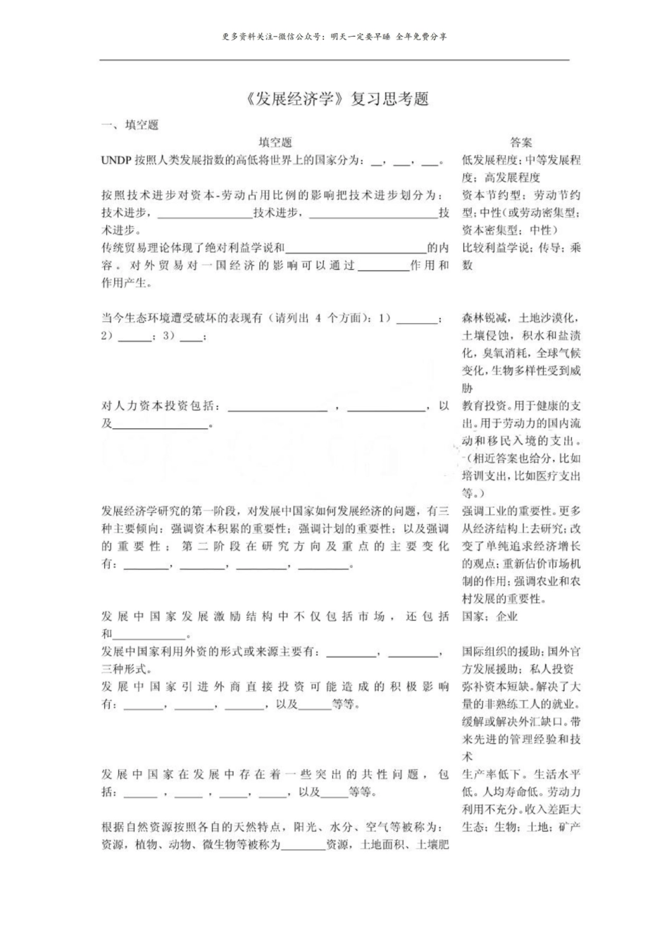 发展经济学复习思考题2.pdf_第1页