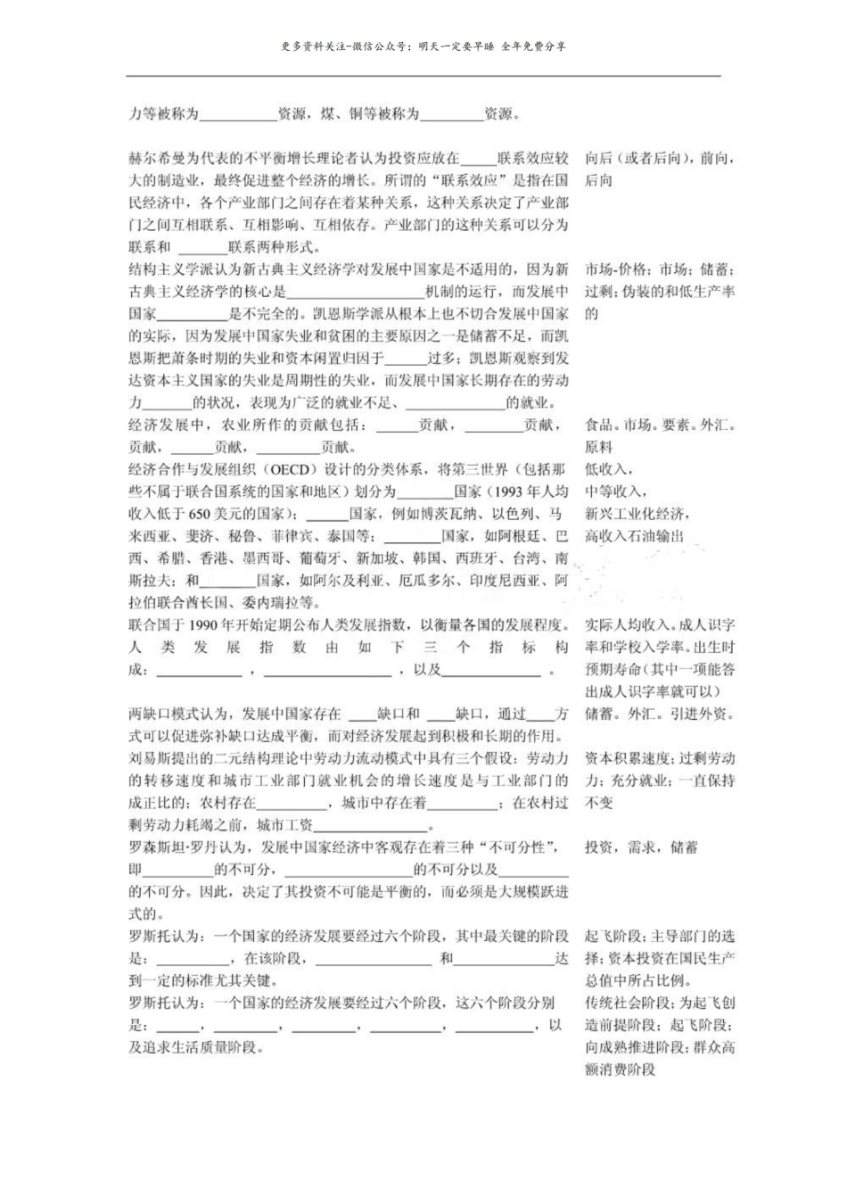 发展经济学复习思考题2.pdf_第2页