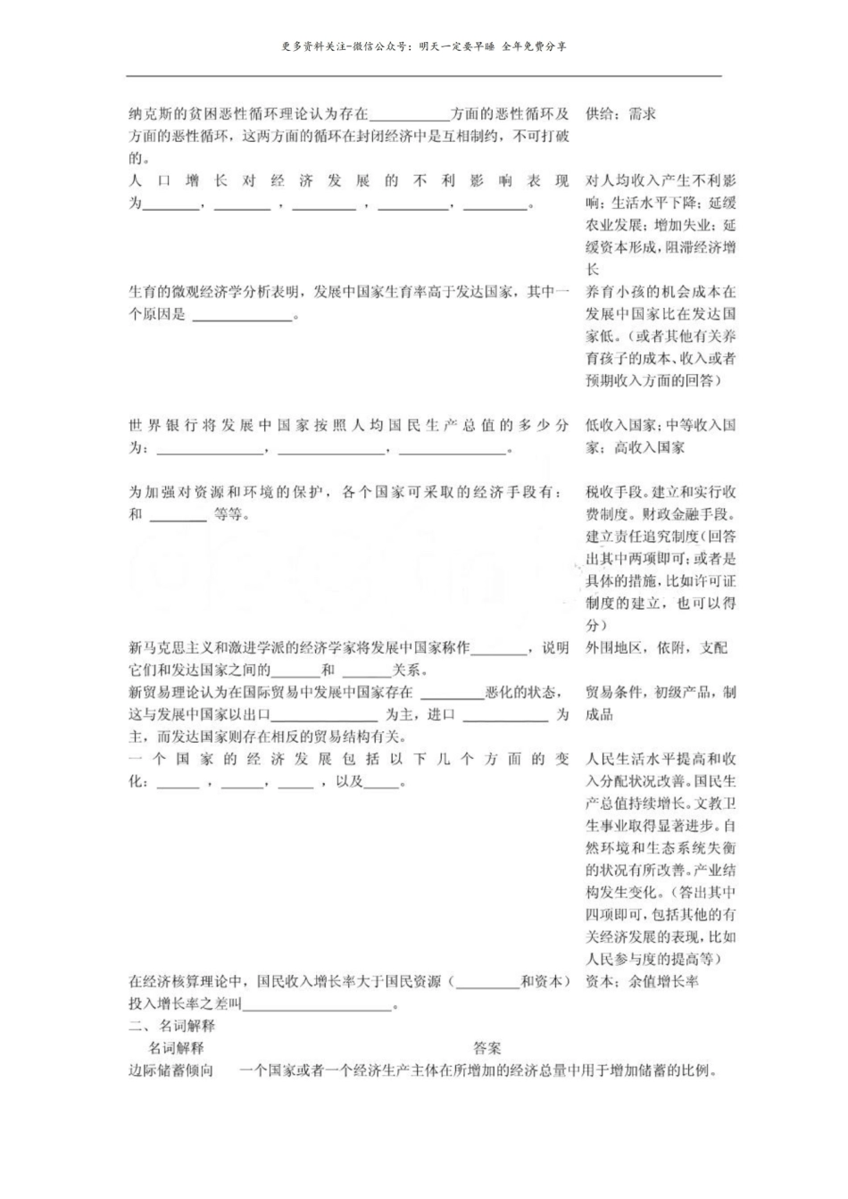 发展经济学复习思考题2.pdf_第3页