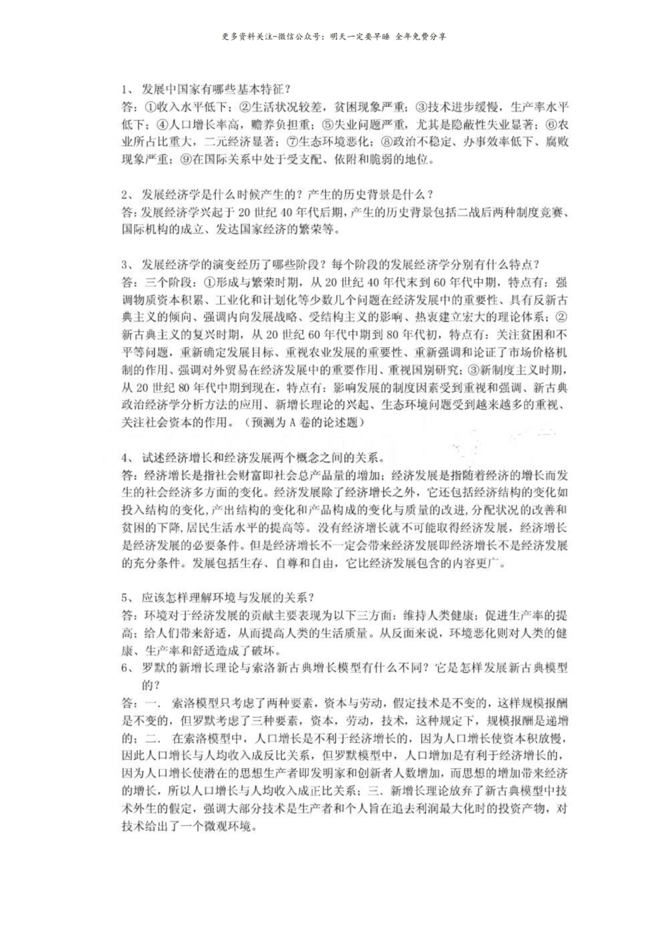 发展经济学复习题答案整理.pdf_第1页
